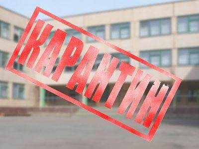 Запорожские школы закрывают на карантин