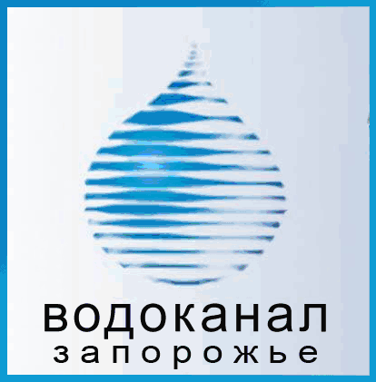 Запорожский «Водоканал» открывает виртуальные кабинеты для предпринимателей