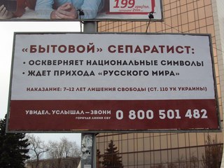 В Запорожье хотят побороть сепаратизм  листовками и рекламными щитами