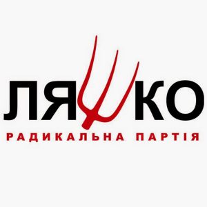 Запорожские сторонники Ляшко решили провести партийные сборы уже на следующей неделе