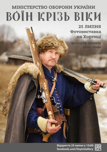 На Хортице открылась выставка об истории украинского воинства