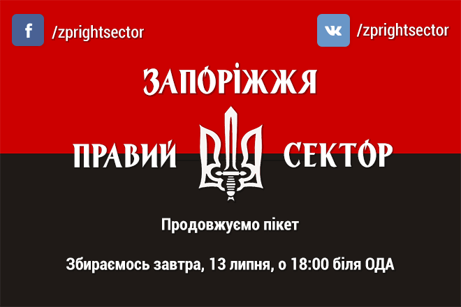 Вечером в Запорожье пройдет митинг «Правого сектора»
