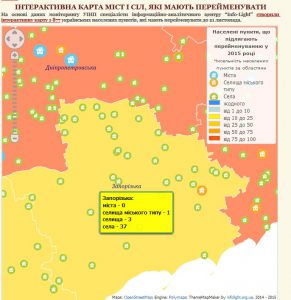 Отследить декоммунизцию в Запорожской области можно будет по интерактивной карте