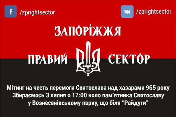 В Запорожье «Правый сектор» поддержит киевский Марш добровольцев митингом