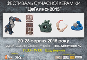 Запорожские художники-керамисты едут на фестиваль современной керамики