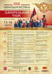 Фестиваль воинских культур «Запорожский спас» стартует в Запорожье на следующей неделе