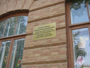 В двух запорожских школах установили мемориальные доски героям АТО