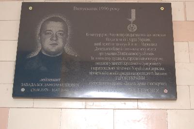 Герои не умирают: В Запорожской гимназии открыли мемориальную в память о лейтенанте Заваде