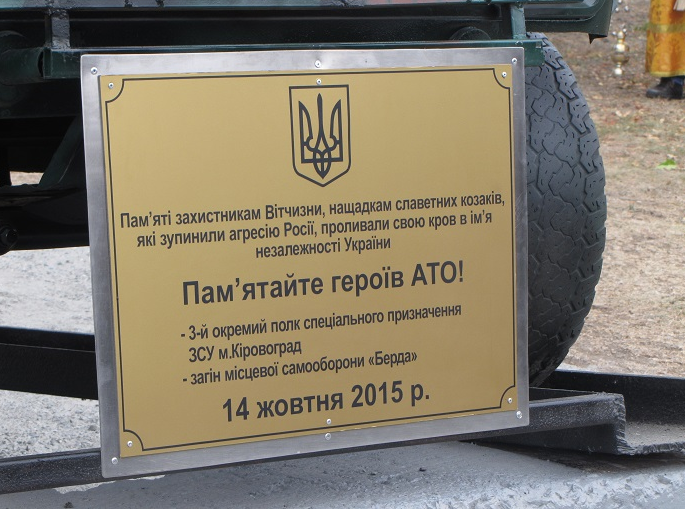 В Запорожской области открыли еще один памятник героям АТО