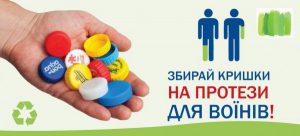 Пластиковые крышки для солдат: в Запорожье стартовала новая благотворительная акция