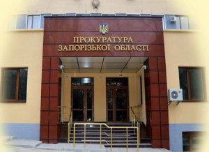 Запорожская прокуратура выявила ряд незаконных судебных решений