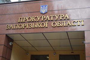 Названа дата образования местных прокуратур в Запорожской области