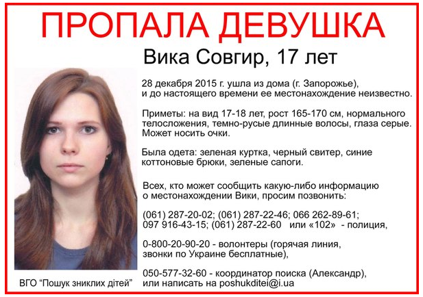 В Запорожье пропала без вести 17-летняя девушка