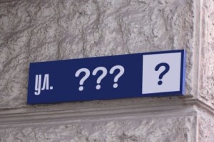 Алексей Бородай: Таблички с новыми названиями улиц появятся в городе в начале лета