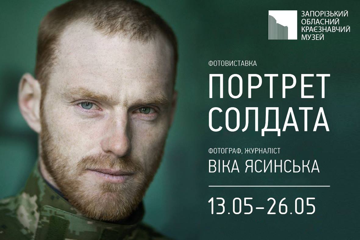 В Запорожском музее покажут портрет солдата