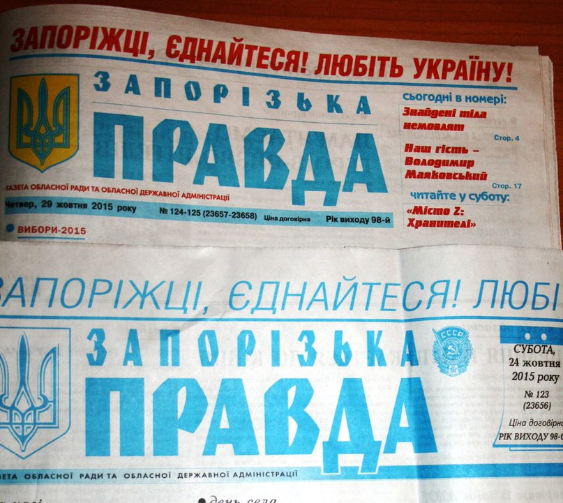 Журналисты обратились к Самардаку и депутатам с просьбой не ликвидировать «Запорожскую правду»