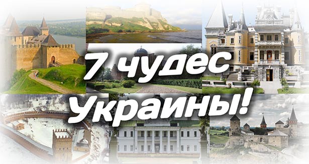 Бердянск стал одним из 7 чудес Украины