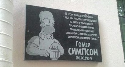 В Запорожье появилась мемориальная доска Гомеру Симпсону