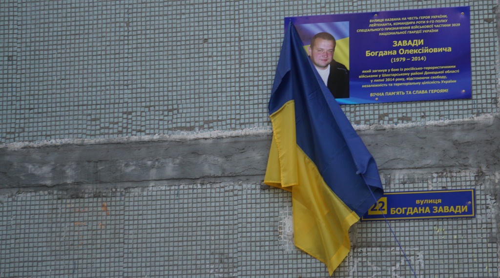 В Запорожье открыли информационную доску Герою Украины Богдану Заваде