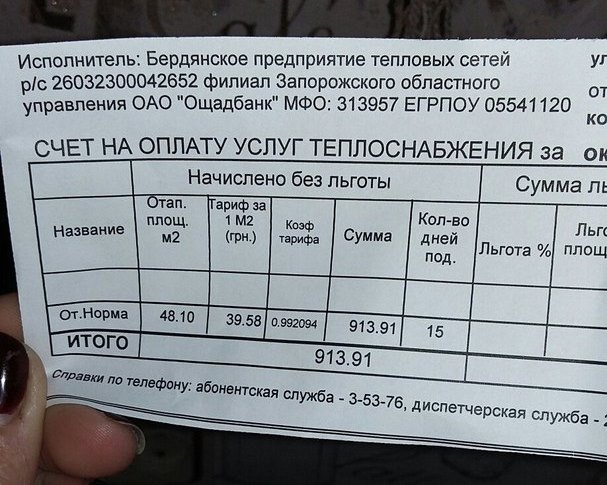 Жителей Запорожской области шокировали первые платежки за отопление