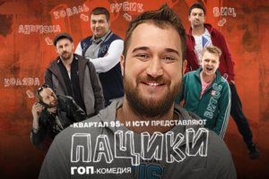 Запорожские КВНщики снялись в комедийном сериале студии «Квартал 95»