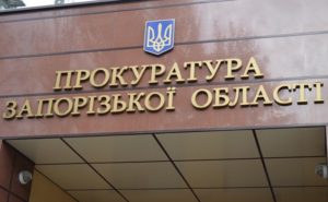 В Запорожье прокуратура подала в суд на фирму-арендатора