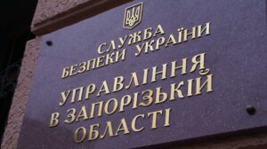 Сообщено о подозрении коллаборантам, которые заняли должности в оккупационных органах власти в Запорожской области