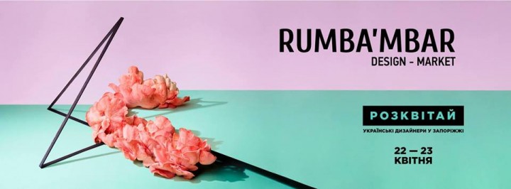 В Запорожье снова состоится модный фестиваль Rumbambar
