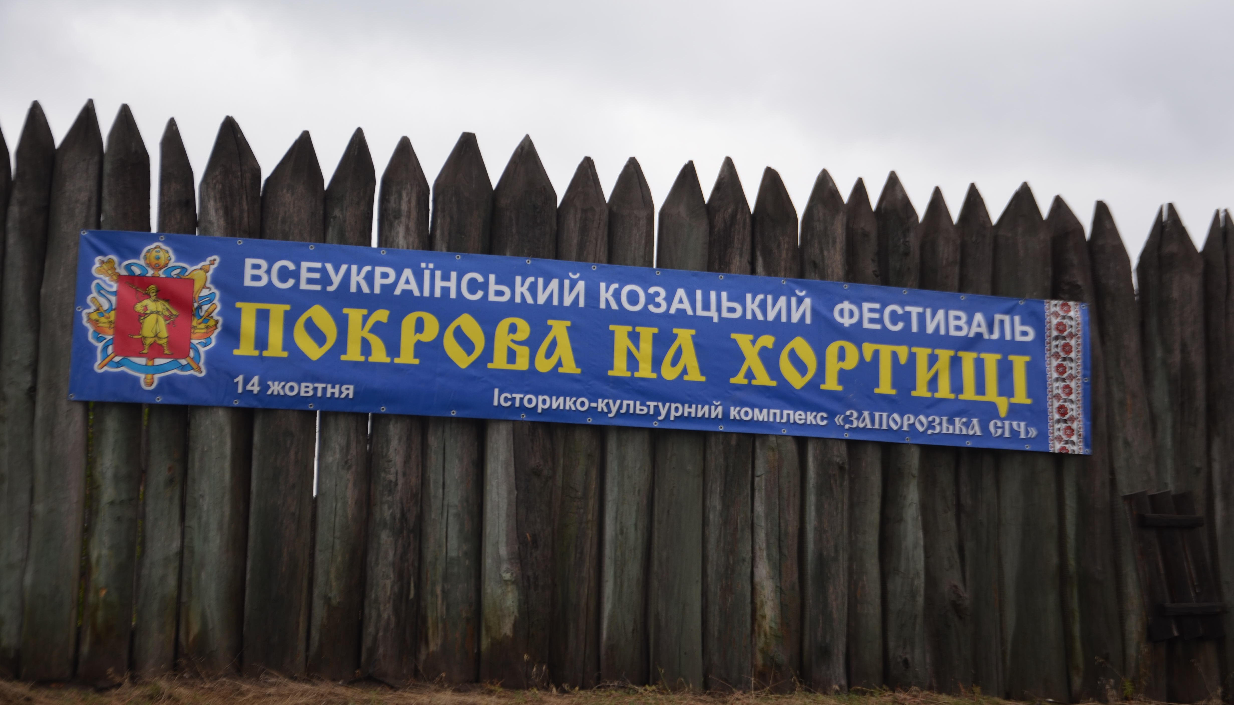 В Запорожье пройдет Всеукраинский казацкий фестиваль 