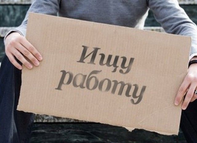 В Украине безработица идет на спад