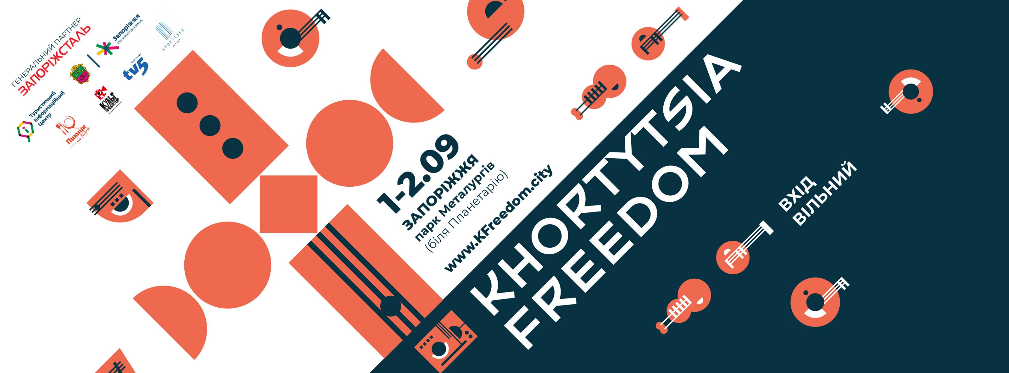 ONUKA, СКАЙ и Воплі Відоплясова: стала известна программа музыкального фестиваля «Khortytsia Freedom»