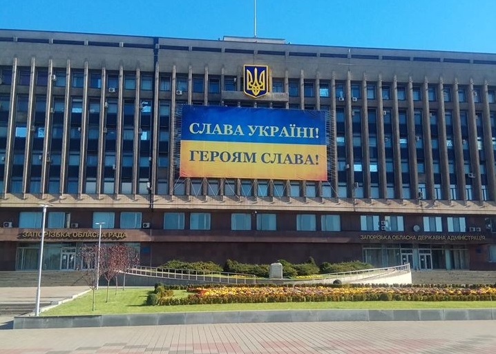 Здание Запорожской ОГА украсили плакатом «Слава Україні!» - ФОТО