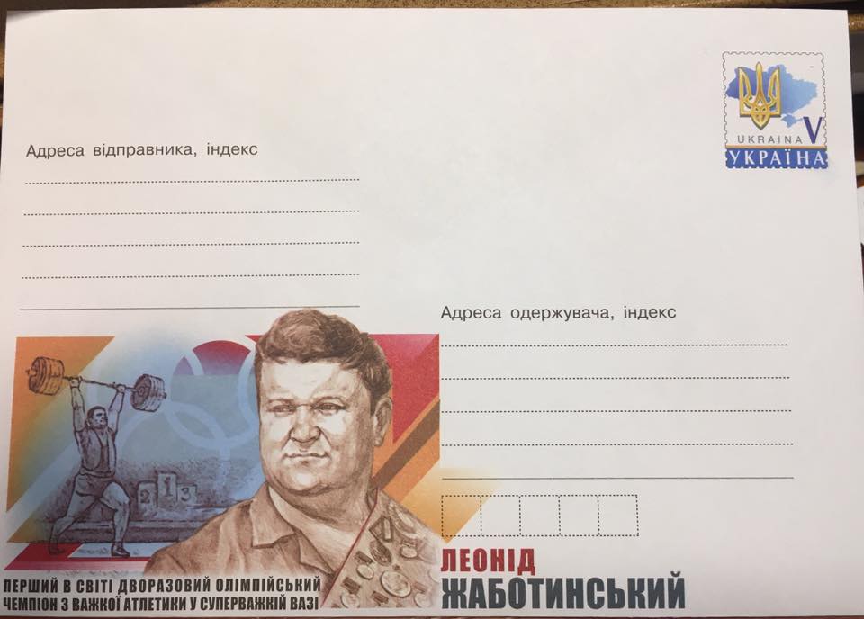 «Укрпочта» выпустила конверт с изображением легендарного запорожского спортсмена - ФОТО