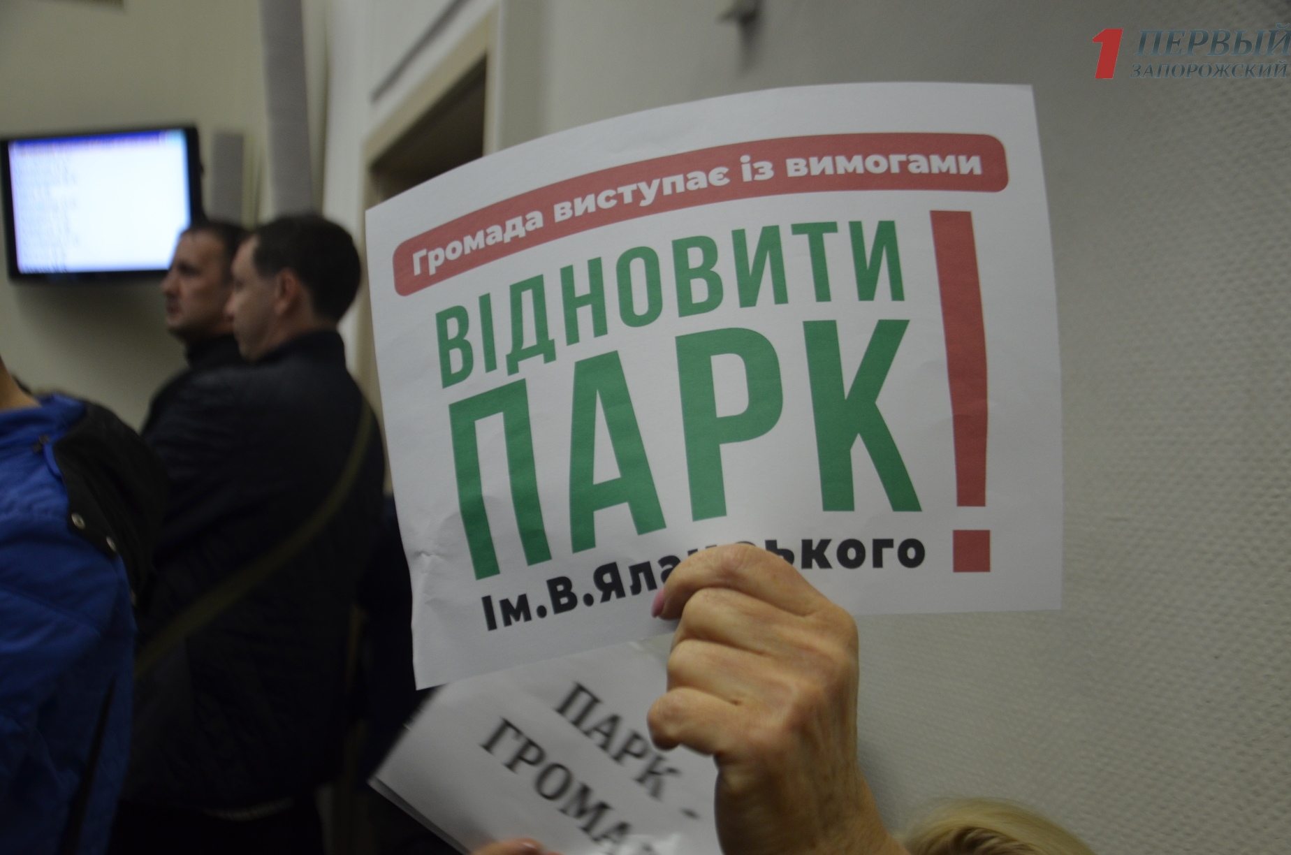 В Запорожье активисты, которые защищают вырубленный парк Яланского, вышли на митинг перед сессией – ФОТО