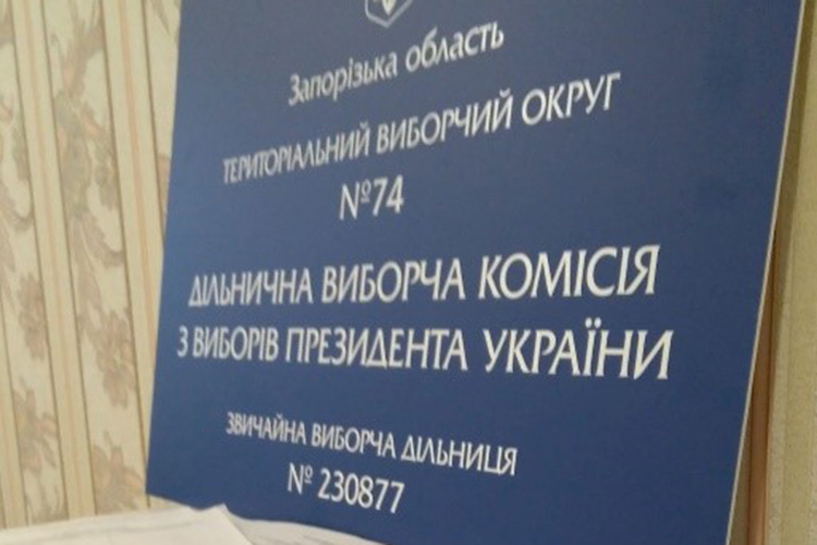 Три избирательные комиссии в Запорожской области не вышли на работу по неизвестным причинам