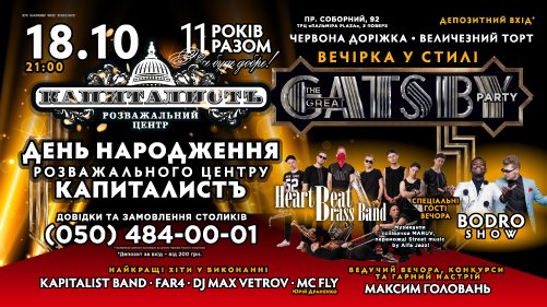 The Great GATSBY Party: в Запорожье день рождения РЦ 