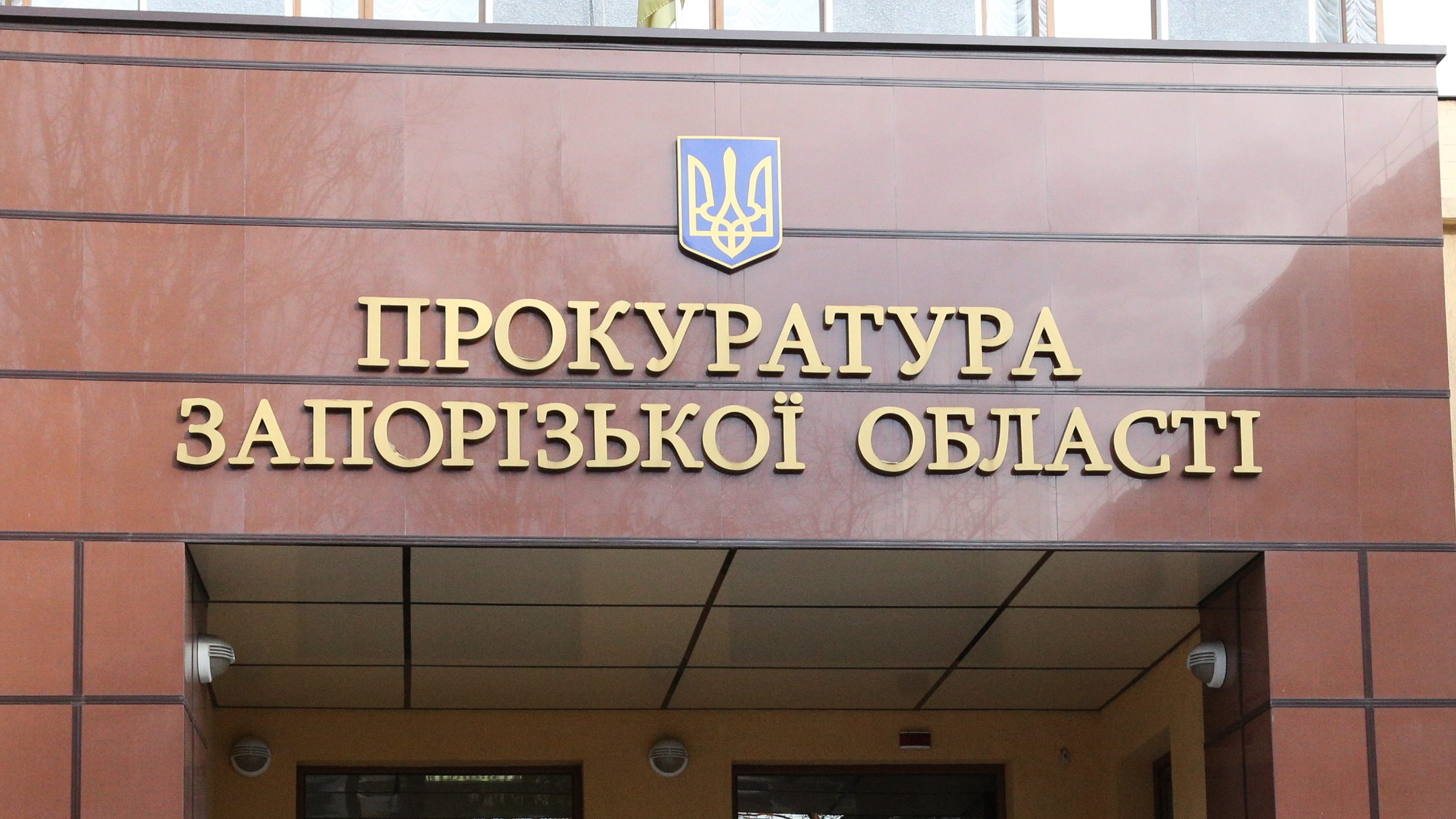 Стало известно имя нового прокурора Запорожской области, – СМИ