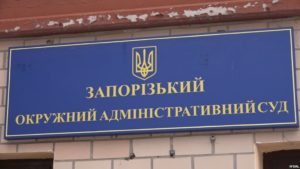 Суд отложил рассмотрение иска к облгосадминистрации о переименовании ул. Синенко до конца января