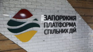 У Запоріжжя відбулося відкриття простору соціальної взаємодії «Платформа спільних дій», – ФОТО