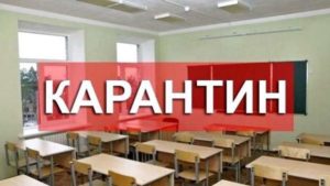 В Запорожье на карантин закрыли 16 классов и 5 детсадовских групп