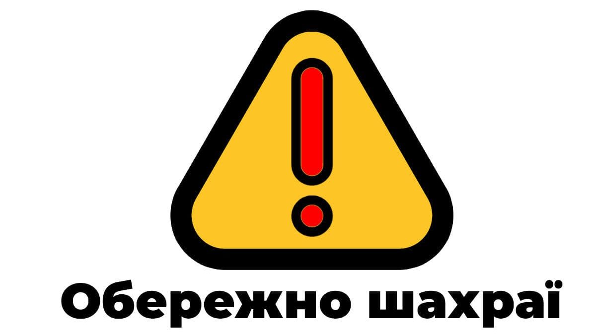 Осторожно: в Украине активизировались мошенники, которые действуют якобы от имени Фонда Рината Ахметова
