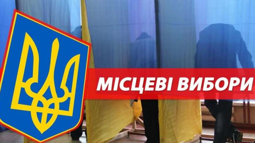 Стала відома дата місцевих виборів в Україні