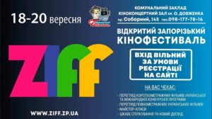 Запорожцев приглашают на фестиваль короткометражек