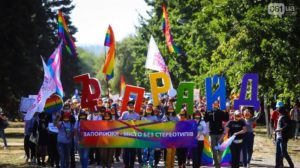 В Запорожье состоялся первый марш за права ЛГБТ