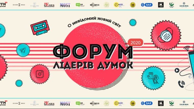 В Запорожье сегодня начнется главное блогерское событие Украины – Форум лидеров мнений