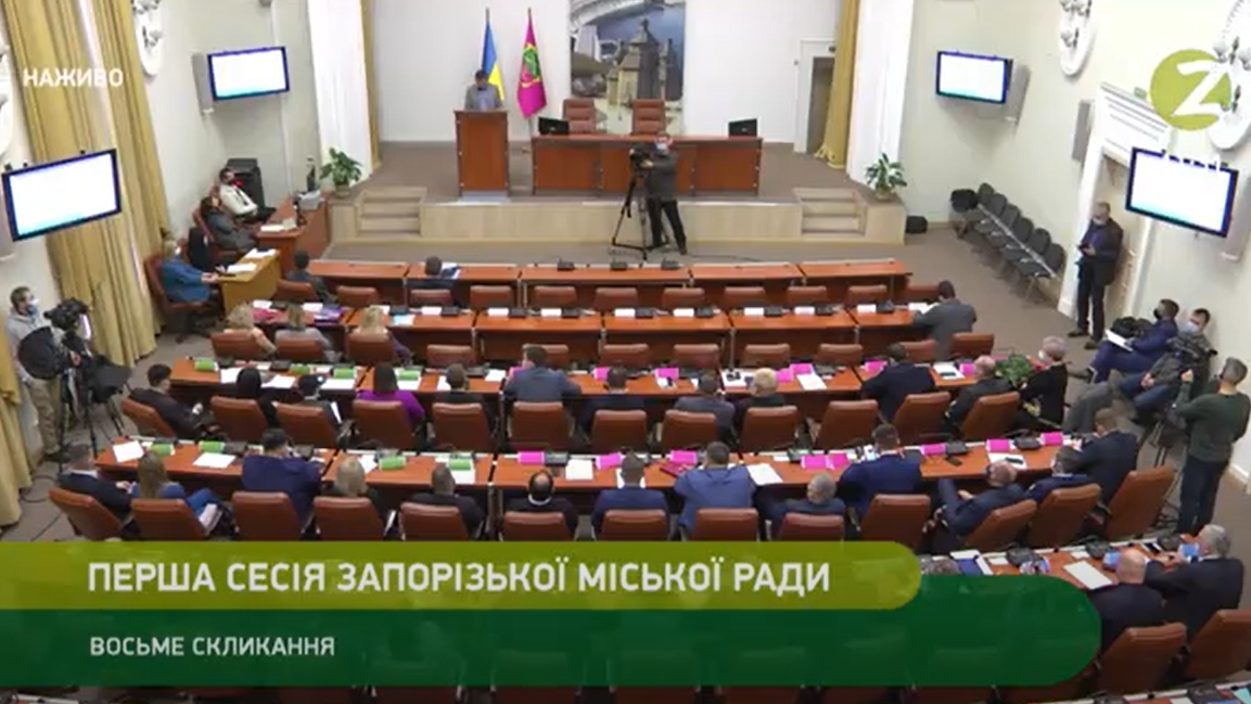 В Запорожье новоизбранные депутаты горсовета собрались на первое заседание
