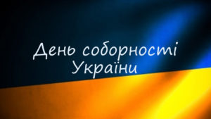 Запорожцев приглашают принять участие в флешмобе ко Дню Соборности Украины