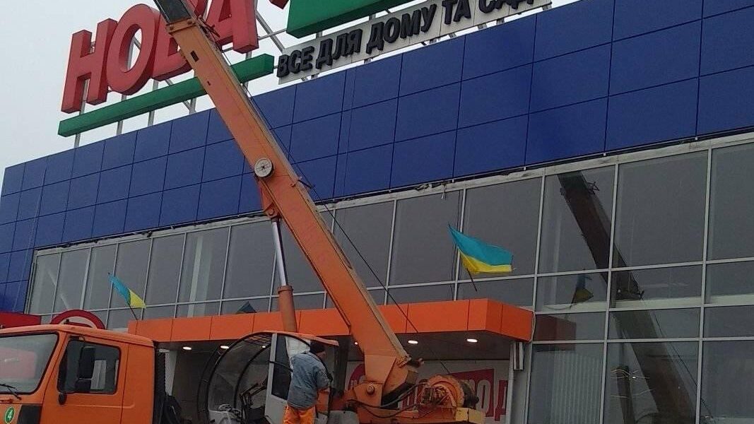 Вивіску відомого в Запоріжжі гіпермаркету будматеріалів демонтують: у чому причина