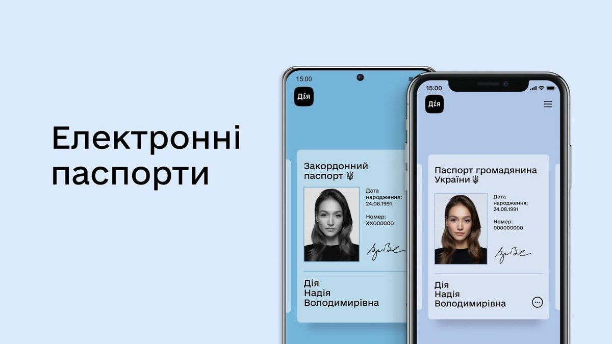 Український паспорт у смартфоні прирівняний до повноцінного документу