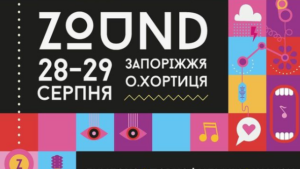 Дві сцени і 42 години живої музики: в Запоріжжі відбудеться масштабний музичний фестиваль